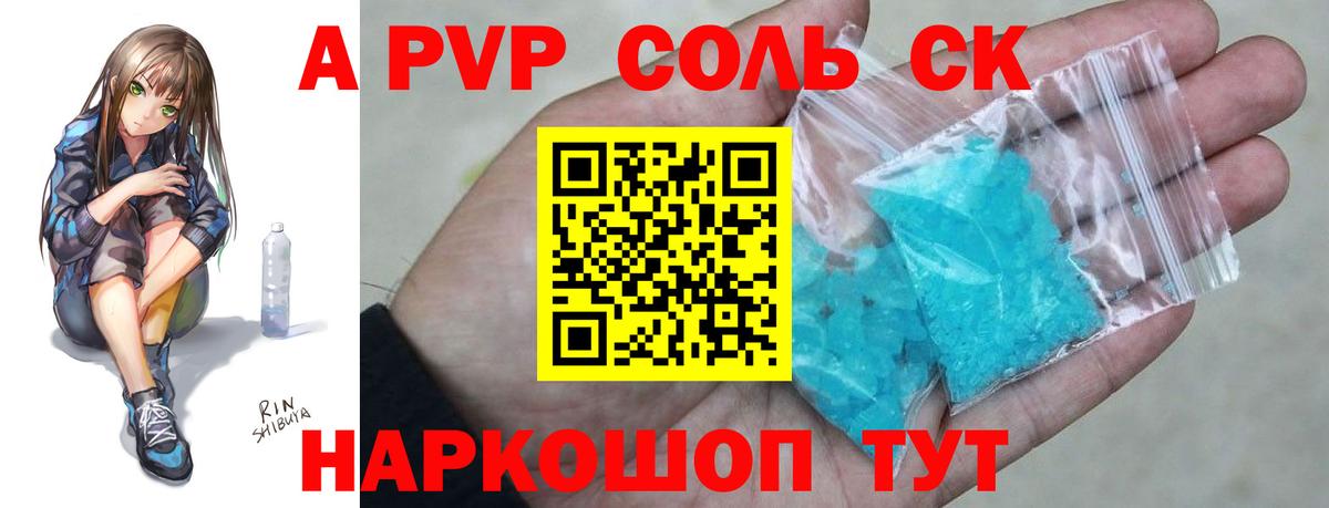 Alfa_PVP кристаллы Выкса