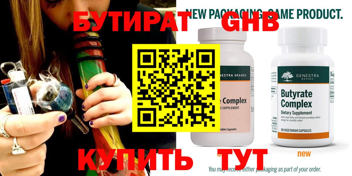 Выкса  БУТИРАТ GHB  Бутират  Вход с VPN 