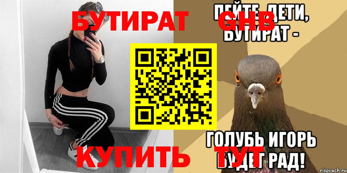 БУТИРАТ Butirat Выкса
