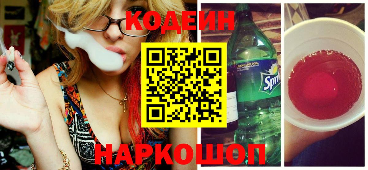Кодеиновый сироп Lean напиток Lean (лин) Выкса
