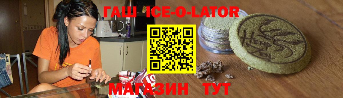 Гашиш Ice-O-Lator  Вход с VPN  ГАШ hashish  Гашиш  Выкса 