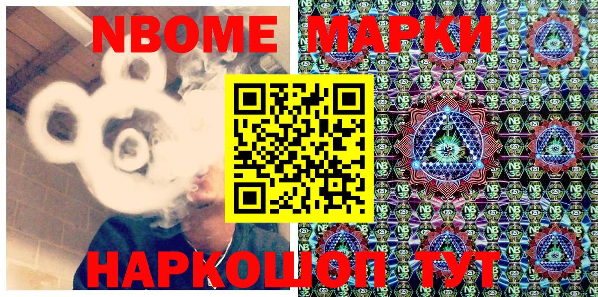 Марки NBOMe 1,8мг Выкса